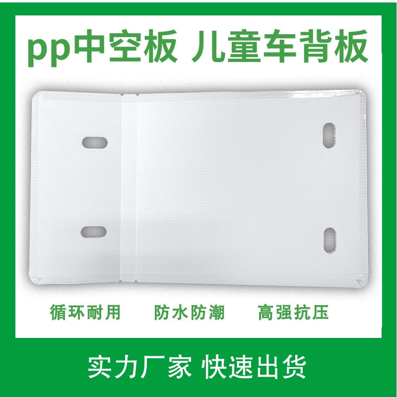 Pp Hollow Board Kidsren's Car Stroller Back Panel Foldableable High-Strength Pressure-Resistant Stroller Pad