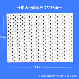 长孔洞洞板可做尺寸免打孔粘贴背胶自由组合租房可用收纳盒置物