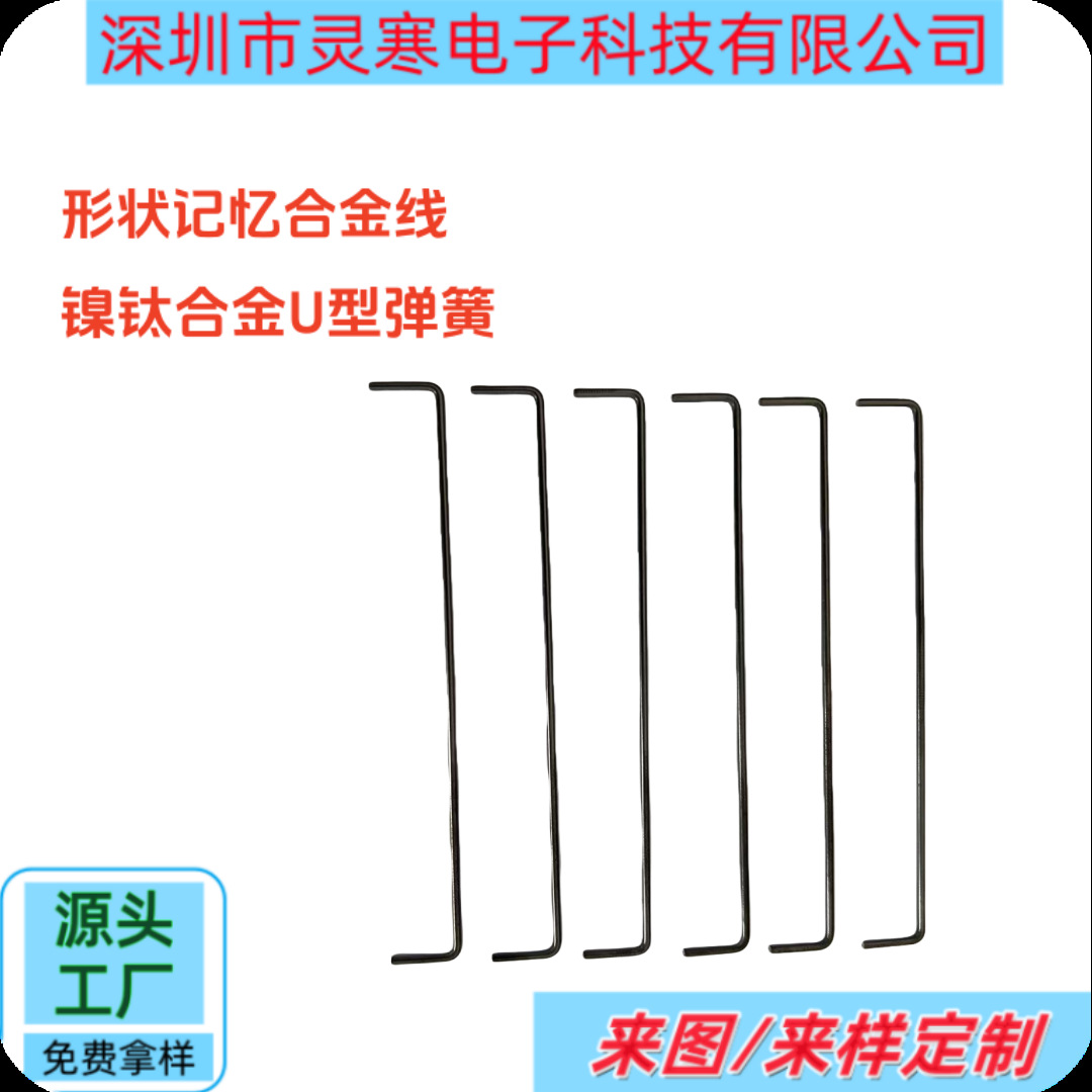 镍钛丝U形折弯镍钛合金记忆线弹簧镍钛丝U形跳线镍钛形状记忆弹簧