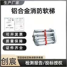 逃生绳梯米软梯绳梯消防绳梯训练消防逃生梯钢丝绳软梯铝合金云梯
