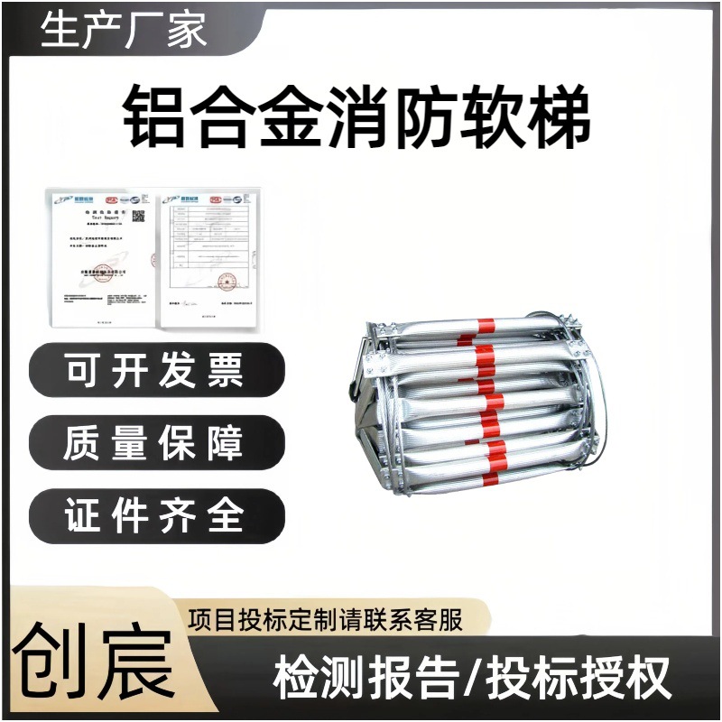 逃生绳梯米软梯绳梯消防绳梯训练消防逃生梯钢丝绳软梯铝合金云梯