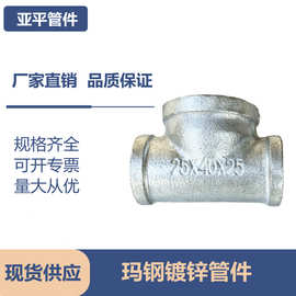 厂家销售消防玛钢管件丝扣异径三通中大三通丝接三通直通耐高压