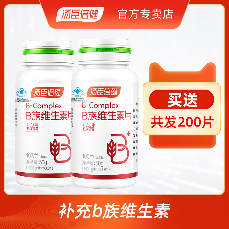 200/100 tablets of Group B compound vitamin vb staying up late working overtime entertainment can be prepared vb compound vitamin 60/90 tablets