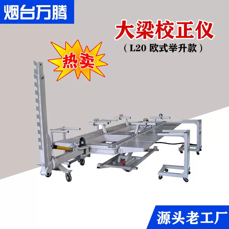 电动新能源汽车车身大梁校正仪 4S店推荐钣金校正维修设备