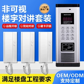 可视对讲;门铃;非可视对讲