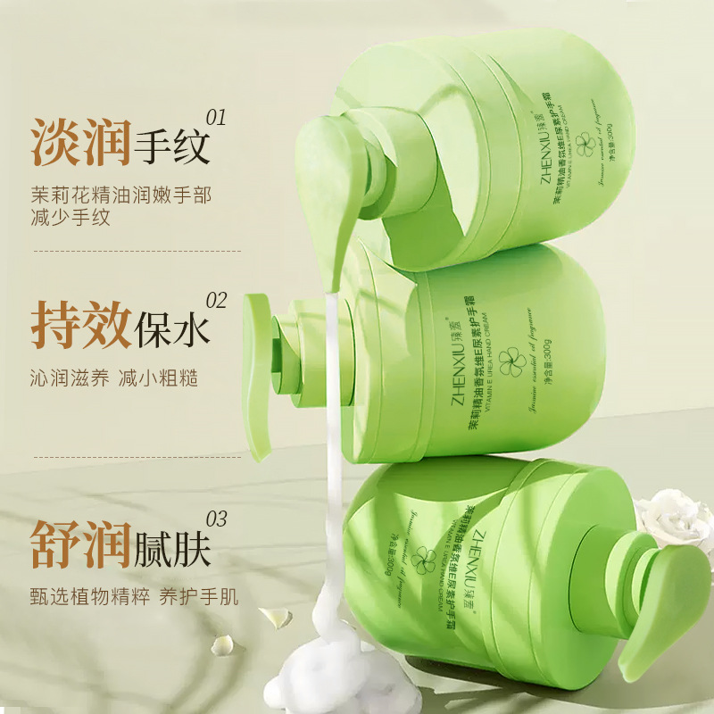 臻羞茉莉精油香氛維E尿素護手霜保濕持久留香清爽不油大容量批發