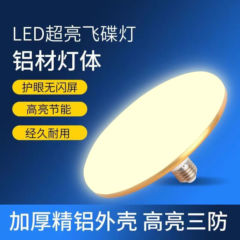 Bombilla led, lámpara de ahorro de energía súper brillante para el hogar, protección ocular impermeable, luz amarilla cálida, puerto de tornillo E27, luz de OVNI comercial de alto brillo y ahorro de energía