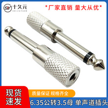 金属镀镍6.5转3.5母单声道转接头 小转大话筒耳机调音台音频插头