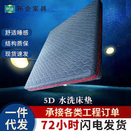 环企家具 5D面料纯3D纤维内胆可拆水洗1.5m1.8米多尺寸儿童床垫