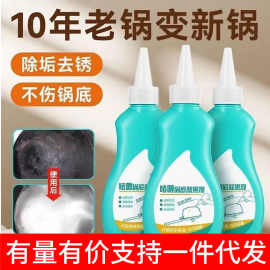 黑锅除垢剂啫喱锅底除黑剂重油污焦渍不锈钢锅底黑垢清洁剂