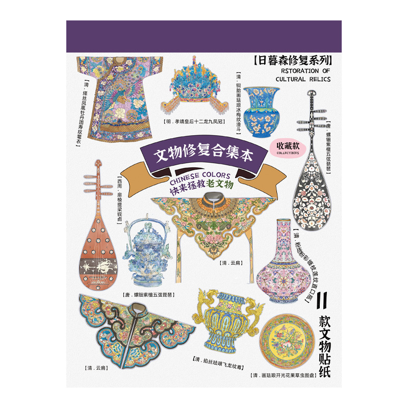 日暮森文物修复合集本造景贴纸古董修复场景手账立体微缩手工创意|undefined