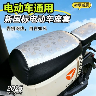 Electric car cushion | all seasons, sun-proof, waterproof, heat-insulating
