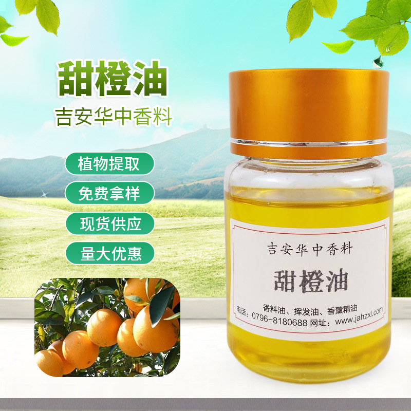华中香料油冷榨橙皮油香料香薰橙皮果油 甜橙油