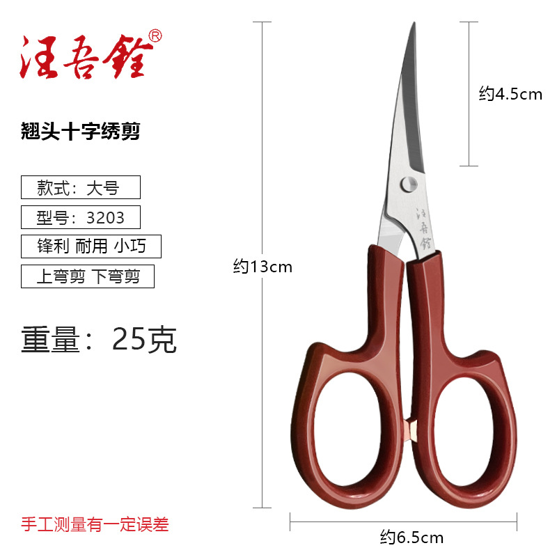 Wang Wu, tijeras de acero inoxidable, tijeras de bordado domésticas, tijeras de ropa, tijeras de bordado