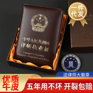 Leather Lawyer's Certificate Leather Holster Cowhide Lawyer's Certificate Card Bag Professional Qualification Certificate Protective Cover Lawyer's Certificate Shell