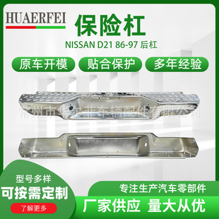 Pickup Electroplated Front Bumper Suitable for Nissan D21 72086 86-97 Rear Bumper