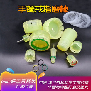 PU ring fixing Rod plate finger inner and outer ring grinding polishing round bracelet ring cone grinding round telescopic head fixture