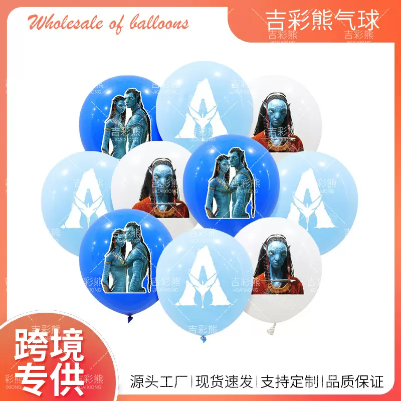 热销Avatar主题气球套装生日派对装饰阿凡达水之道2主题乳胶气球