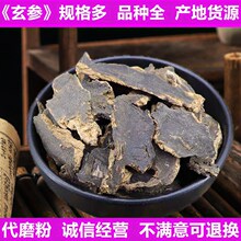 苦玄参片新货不熏染农产品量大从优药材原料支持药检批发玄参粉沫