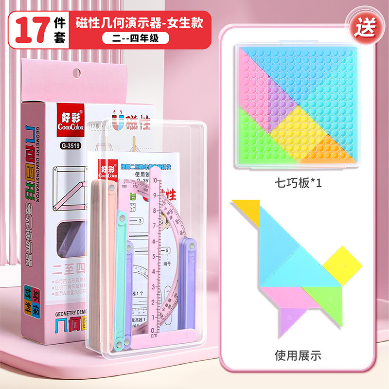 二至四年级数学教具磁性几何演示器几何图形教具平行四边形四年级|undefined