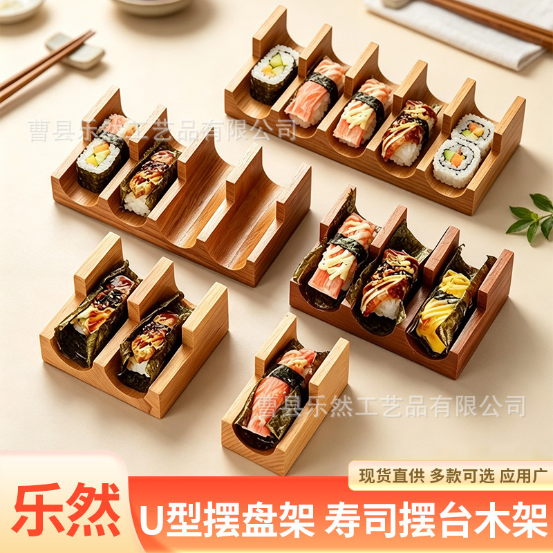 寿司木架U形架 taco卷海胆手握U形架 塔可寿司模具日式寿司料理架