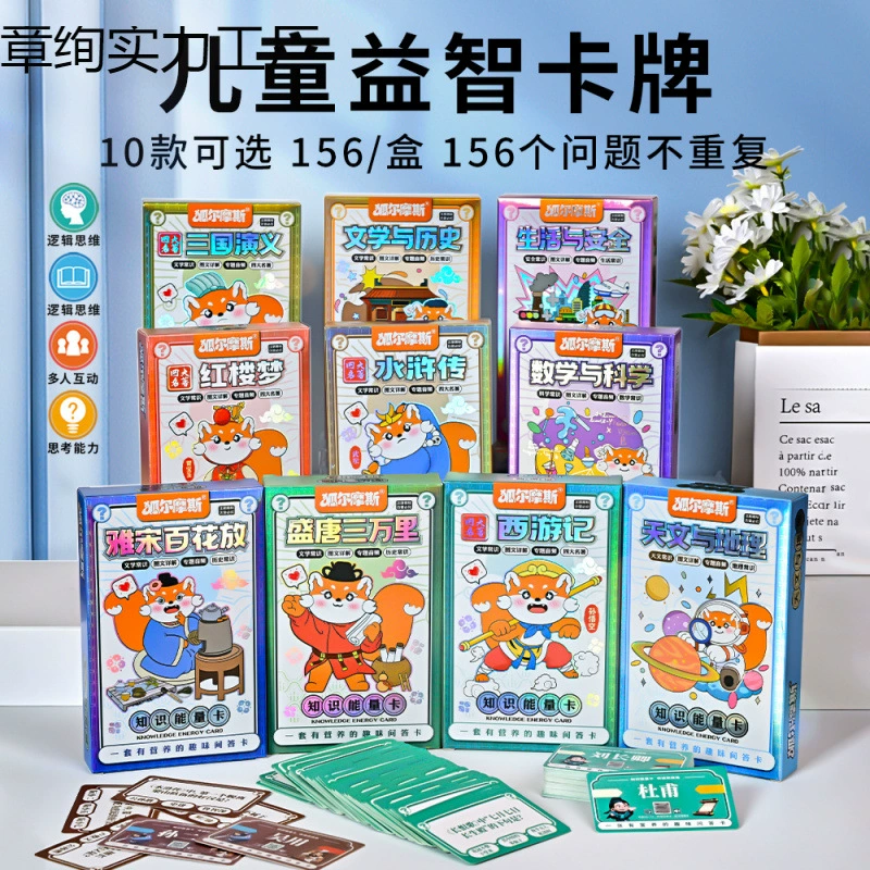 Знания учащихся начальной школы, энергетическая карта, энциклопедия, карта здравого разума, карта забавного ответа, головоломка, познавательная карта, счастливый маленький детектив