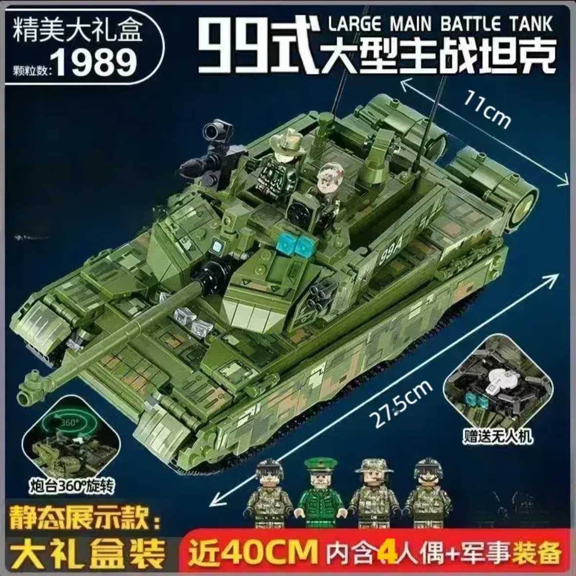 【2024】Очень большой размер подарочной коробки【Межконтинентальный танк】19000+