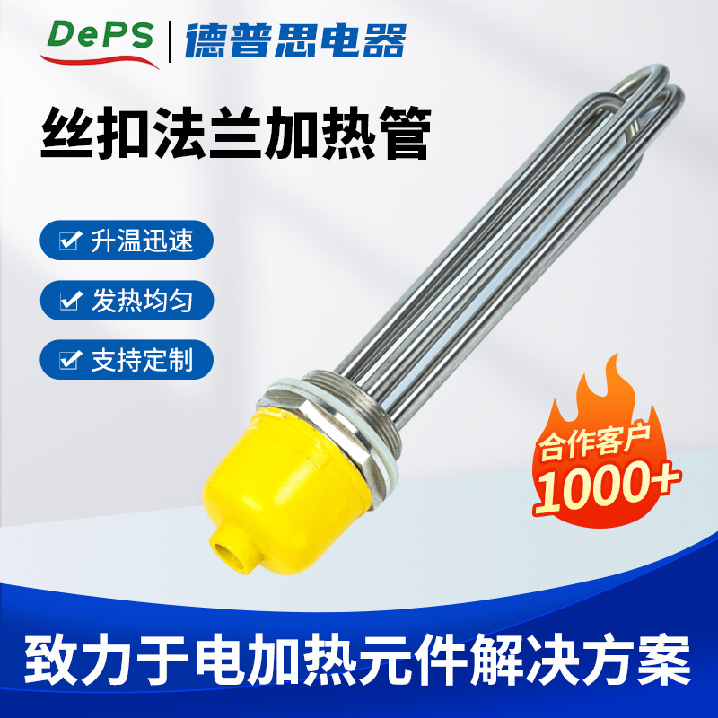 304不锈钢丝扣法兰加热管太阳能水箱电加热管厂家供应现货批发