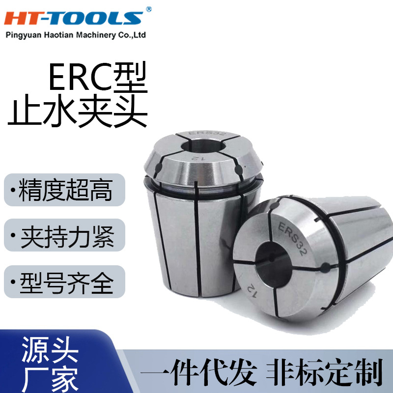 铣夹头系列 ERC型止水夹头 ER16C 20C 25C 32C 40C