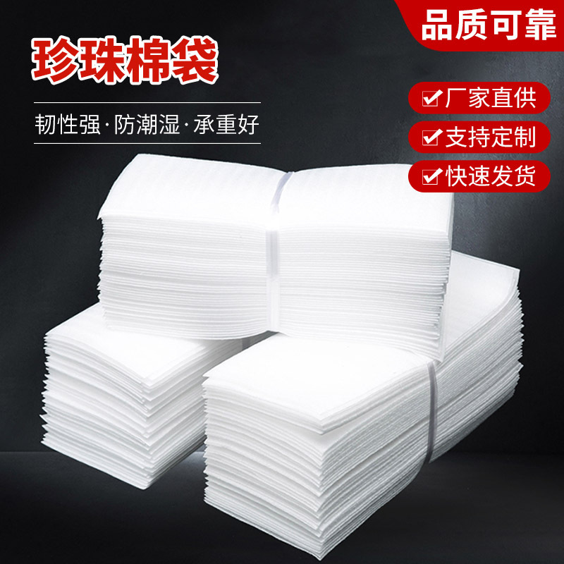 珍珠棉袋28*30cm防潮加厚覆膜泡棉袋快递包装袋子批发珍珠棉泡棉