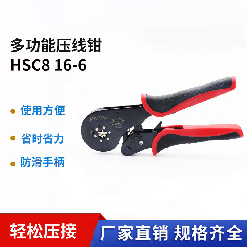 HSC816-6压线钳自调式VE管型压接钳针形端子紫铜黄铜0.08-16mm