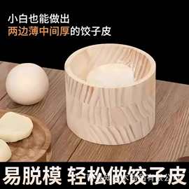 现货木质压饺子皮神器 擀面皮神器 雪媚娘糍耙皮过年包饺子模具