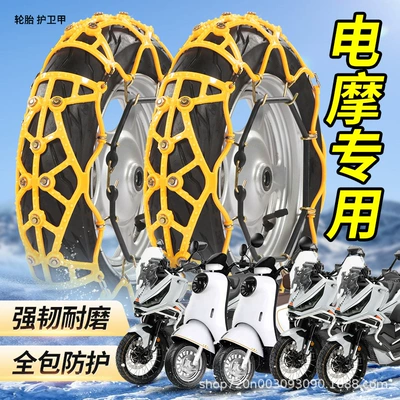 Tire snow chain, Electric Battery Motorcycle Three-Wheel