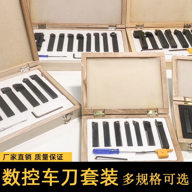 厂家批发五金工具车刀杆 车削刀片工具箱外圆车刀数控车刀套装