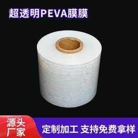 超透明PEVA膜高透明实心塑料片材卷材防刮蹭白色薄膜源头厂家批发