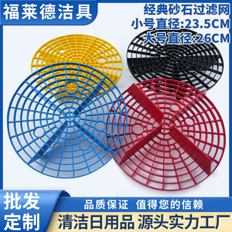 Car Wash Bullet Filter Screen Isolation Screen Sand and Stone Guard Bucket Dust Collection Filter Element Sand and Stone Filter Screen Cleaning Supplies