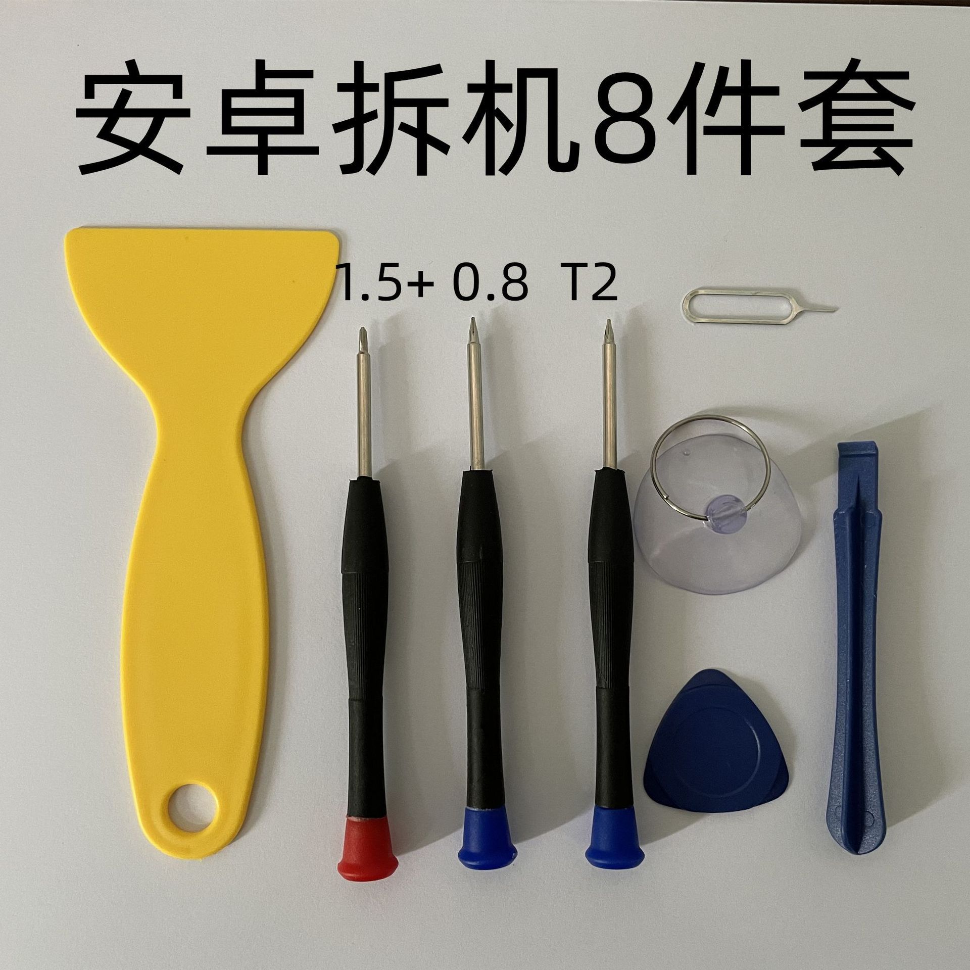 彩帽批8件套-安卓