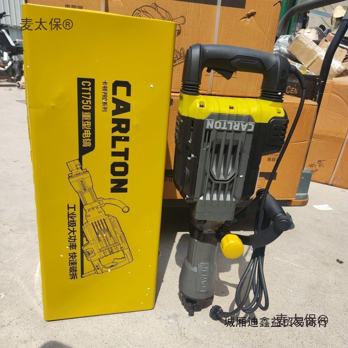 卡顿CT1750重型大电镐工业级大功率拆电机混凝土拆除破碎电麦太保