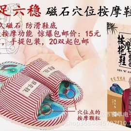 磁疗按摩拖鞋足底穴位按摩中老年人保健明星代言锁客无忧会销礼品