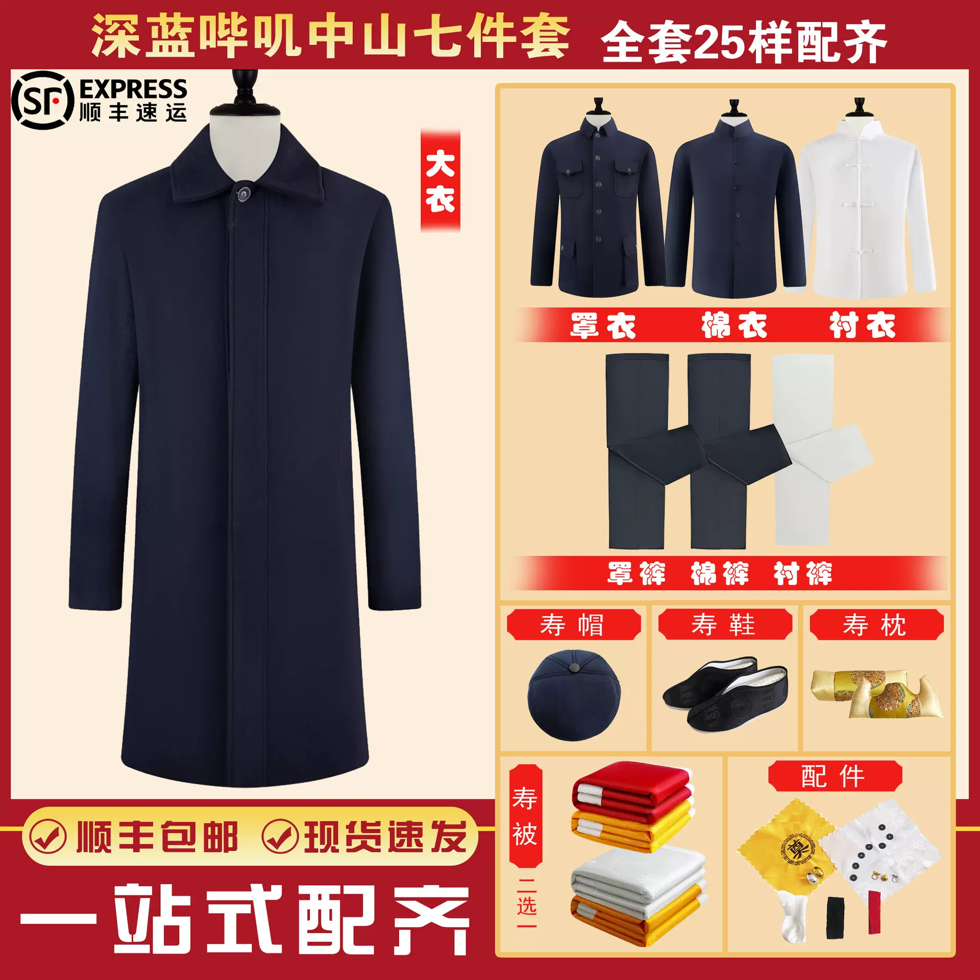中山装寿衣七件套大衣男全套八件套年轻西装中老年人装老衣服现代