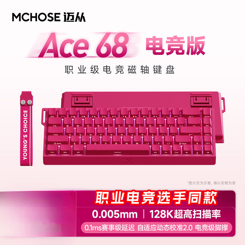 MCHOSE迈从Ace 68/60磁轴机械键盘Pro游戏电竞专用台式电脑客制化|undefined