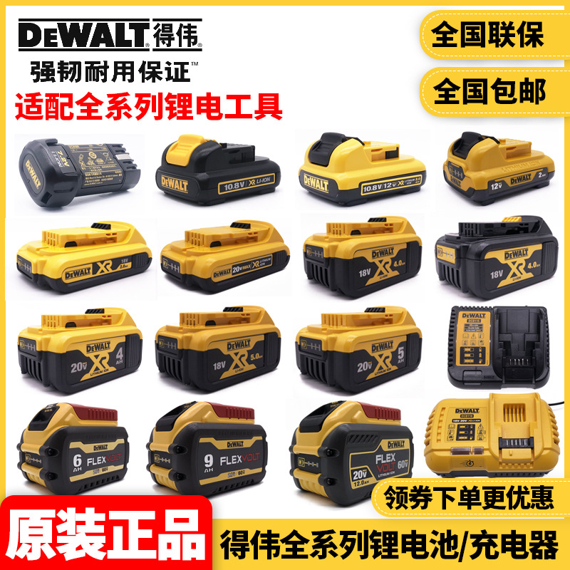 原装得伟DEWALT原装10.8V/12V/18V/20V/60V锂电池车载快速充电器