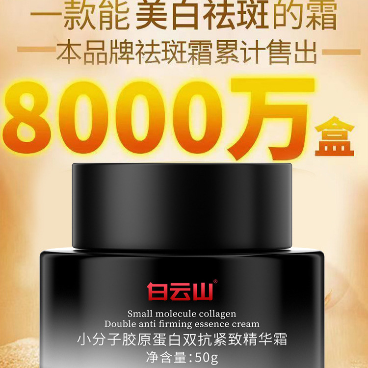白云山胶原蛋白保湿滋润改善黄皮干皮去斑熊果苷烟酰胺双抗精华霜|undefined