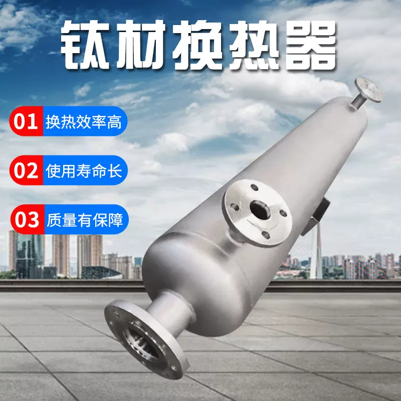 螺旋缠绕钛材换热器牛奶冷却器余热散热器回收不锈钢蒸汽热交换器