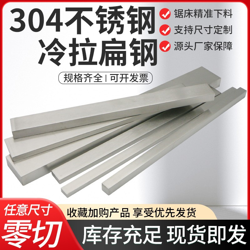 ll304不锈钢扁条钢条方块方条方钢316L冷拉扁钢四方棒拉丝板可切