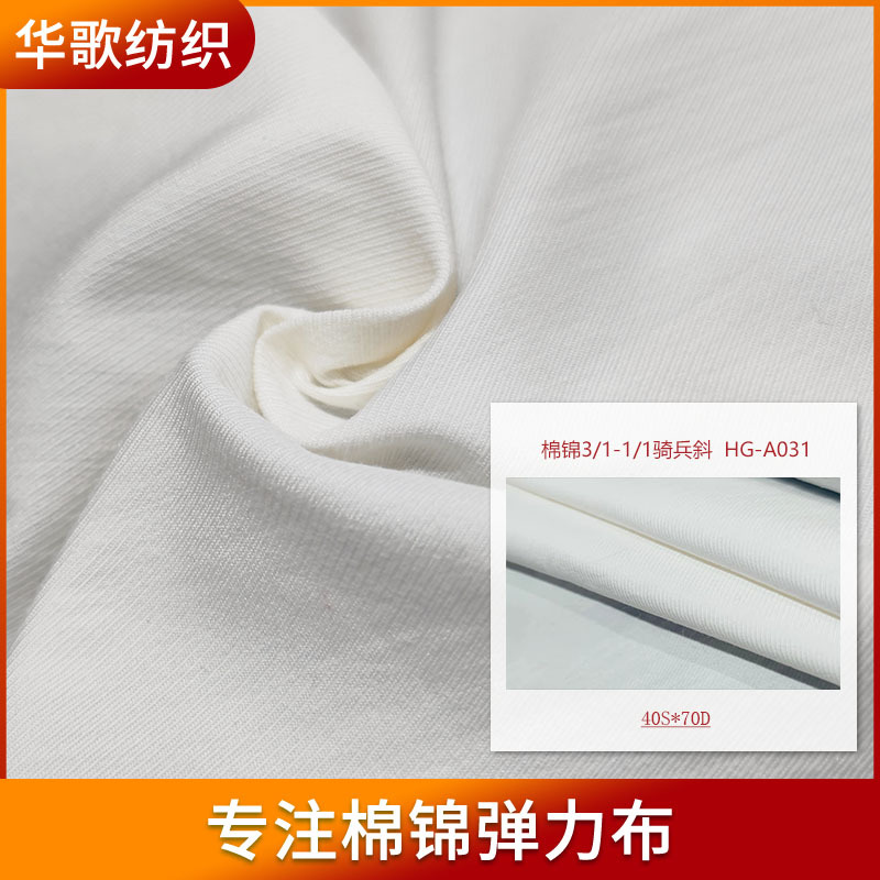 厂家现货棉锦3/1-1/1骑兵斜纹布C31棉服夹克户派克服外服装127g