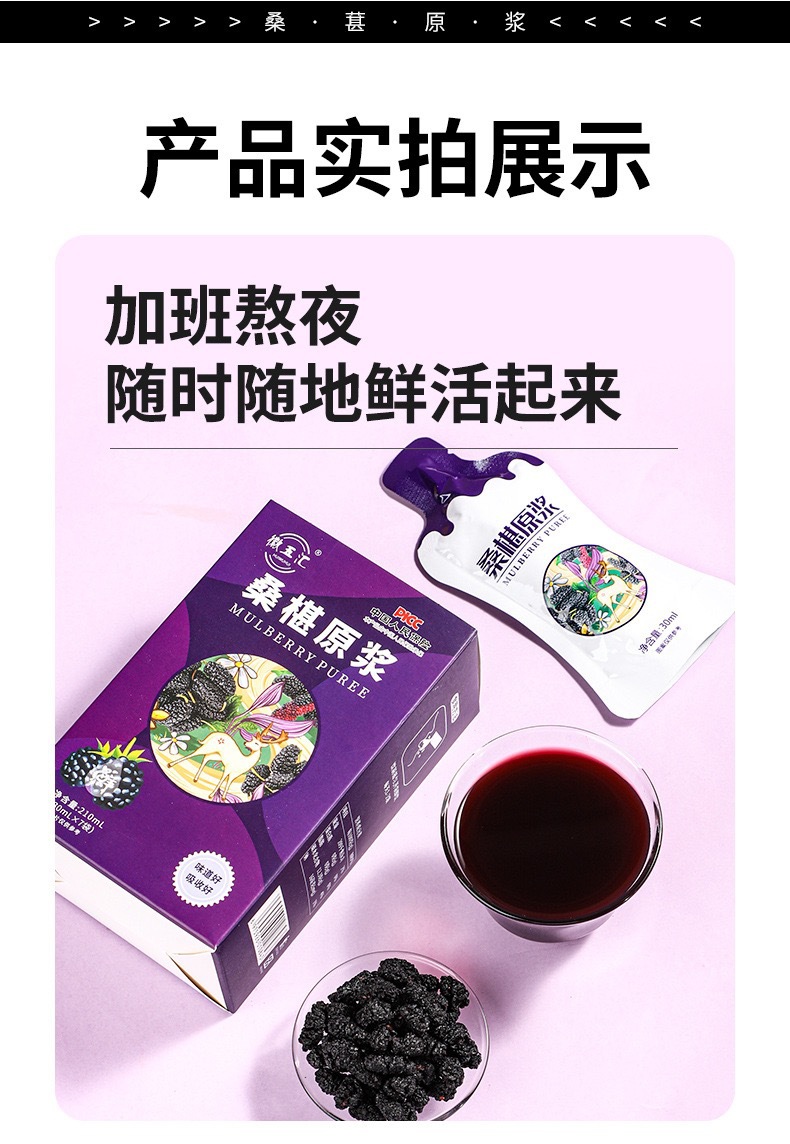 Mulberry Puree Sang Shen 30ml Sachets Fresh-Pressed Daily Herbal Drink 10 Pack specifications