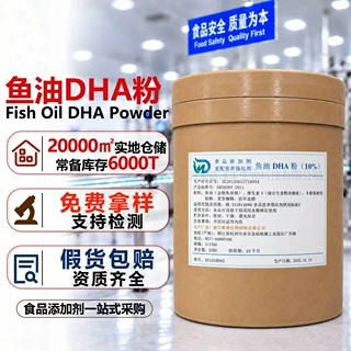 鱼油 DHA粉含量10%维鼎牌营养强化剂金枪鱼来源食品级鱼油 DHA粉