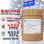 来源营养强化剂鱼油dha粉