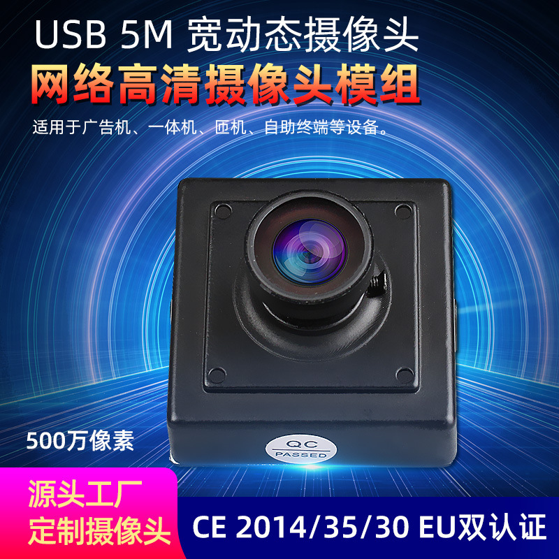 500W Industrial Winding Machine Packaging and Shipping Monitoring Courier Camera Video Recording Module High-Definition Camera